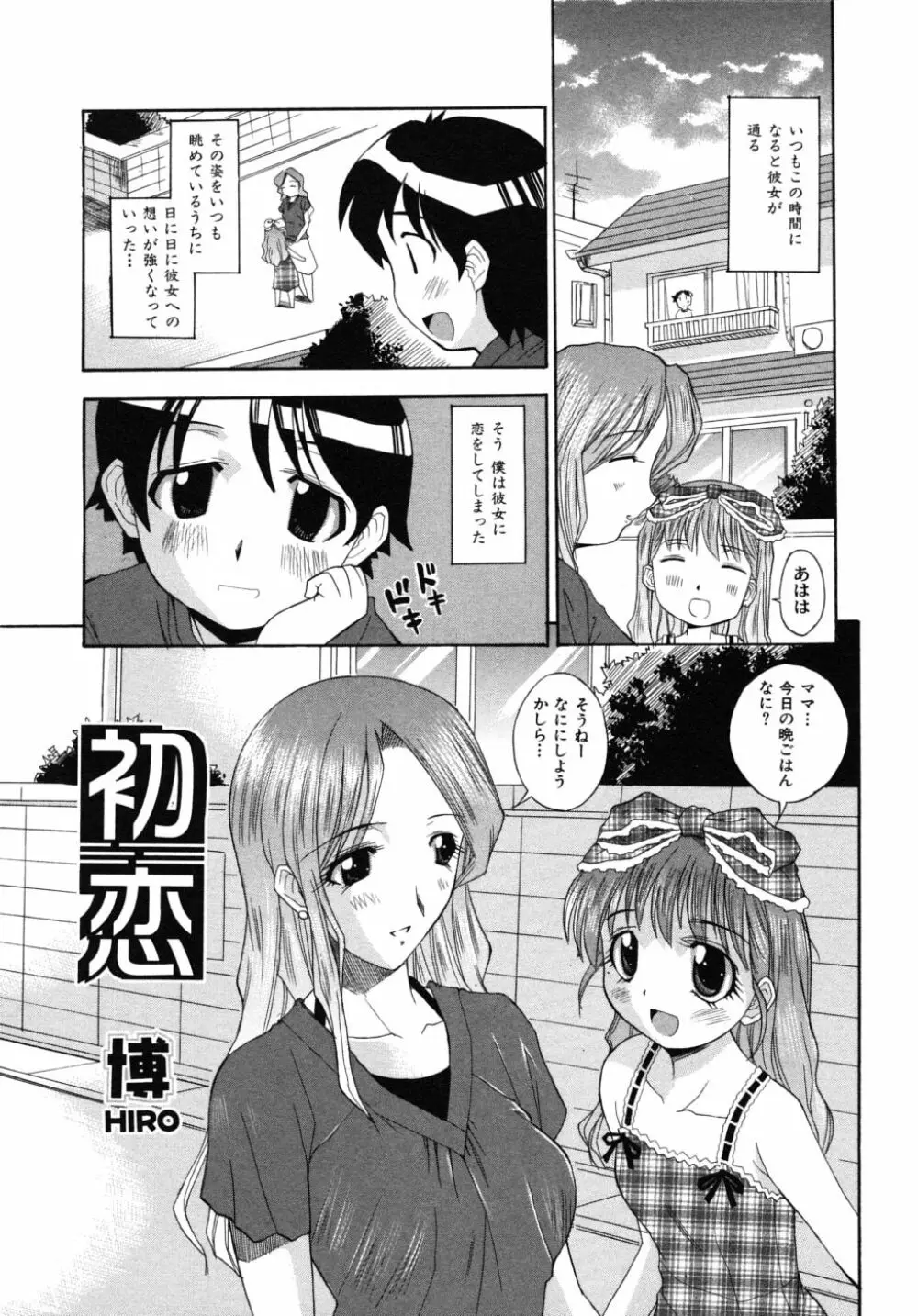 ショタ狩りVol.6 Page.140