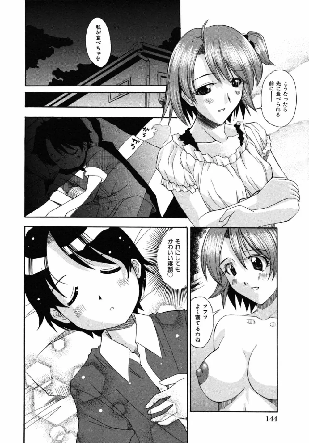 ショタ狩りVol.6 Page.143