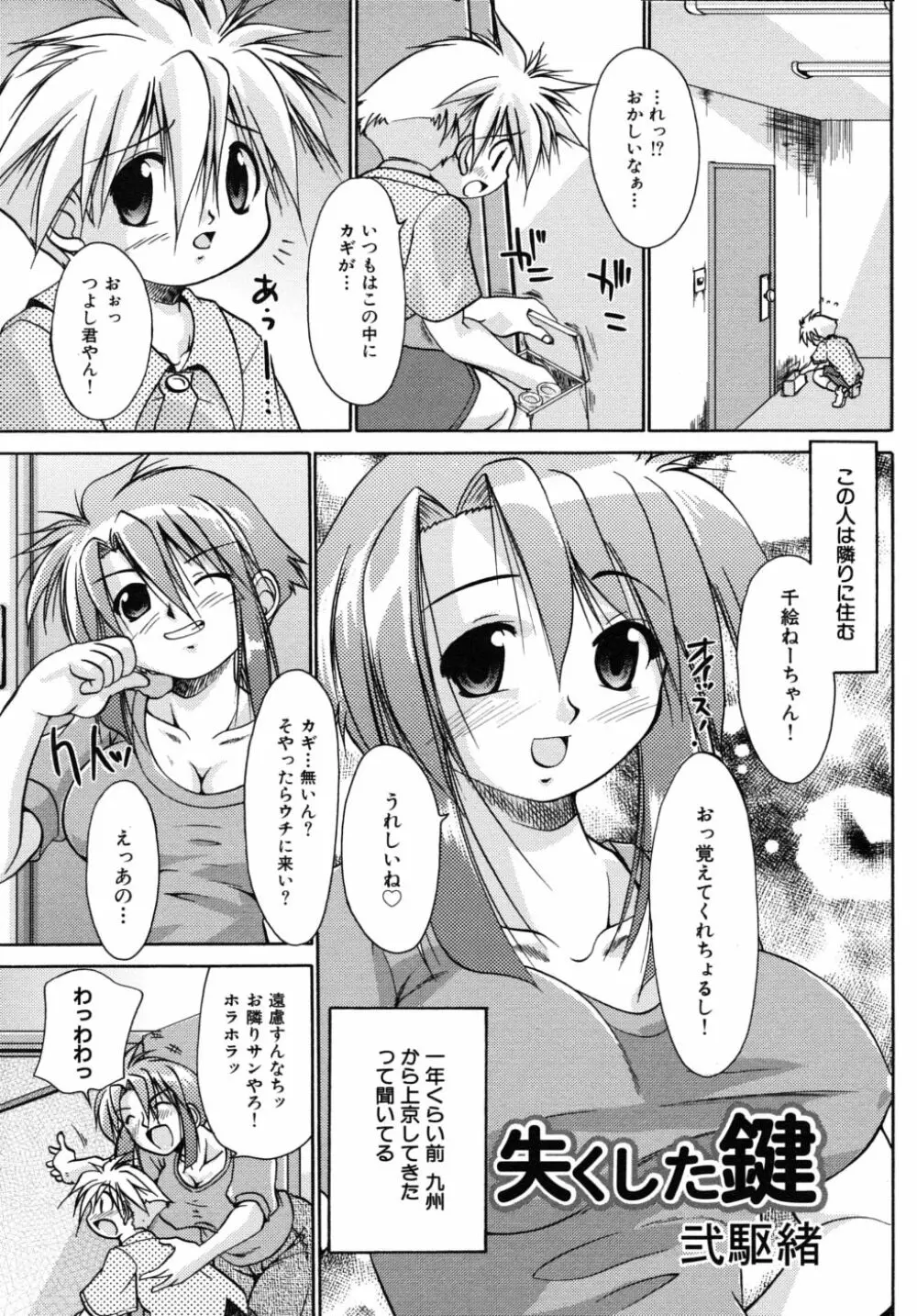 ショタ狩りVol.6 Page.158