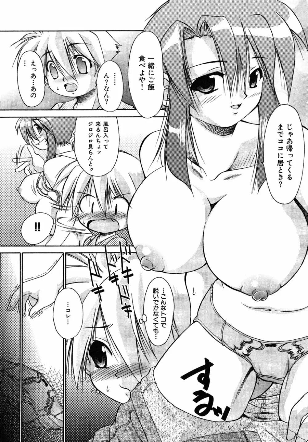 ショタ狩りVol.6 Page.160