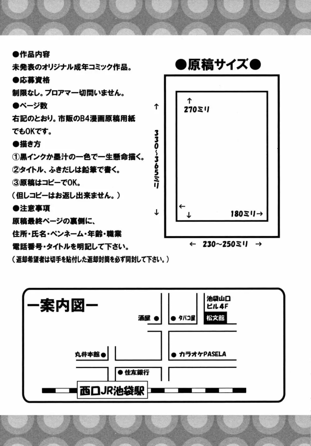 ショタ狩りVol.6 Page.206