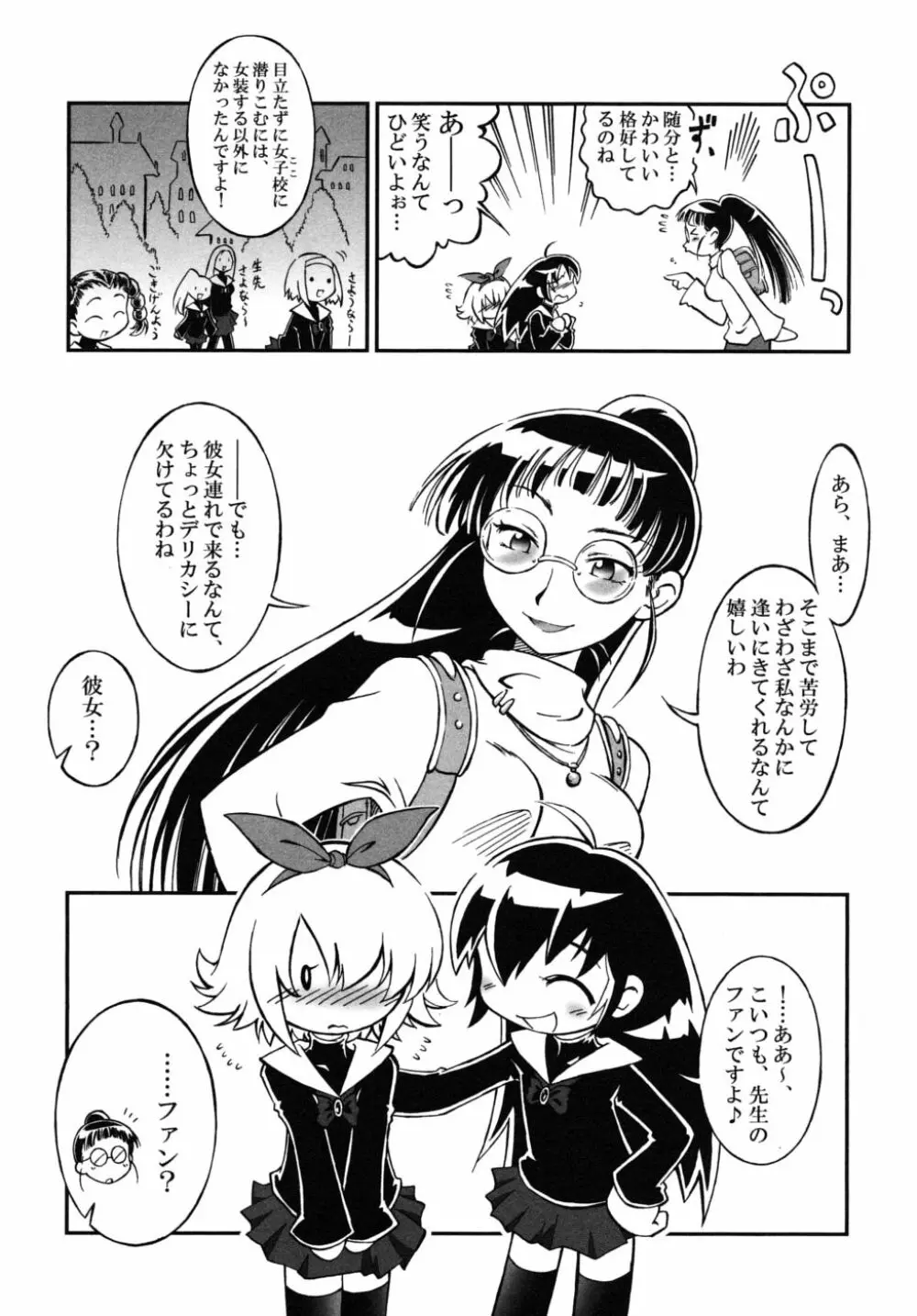 ショタ狩りVol.6 Page.26