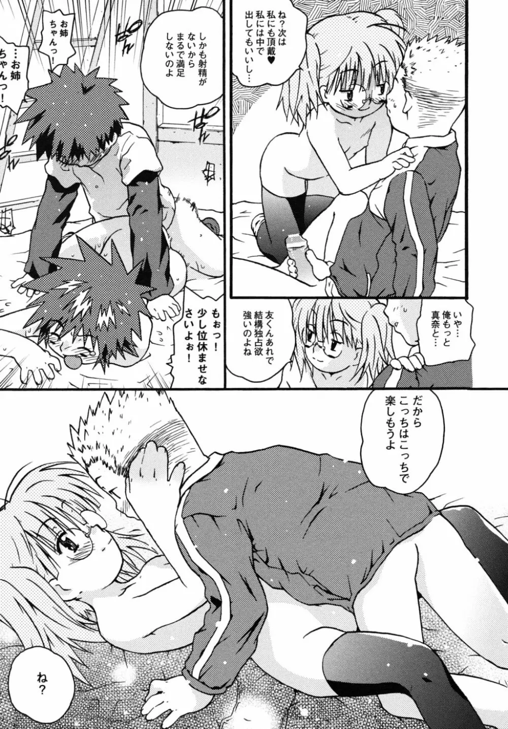 ショタ狩りVol.6 Page.73