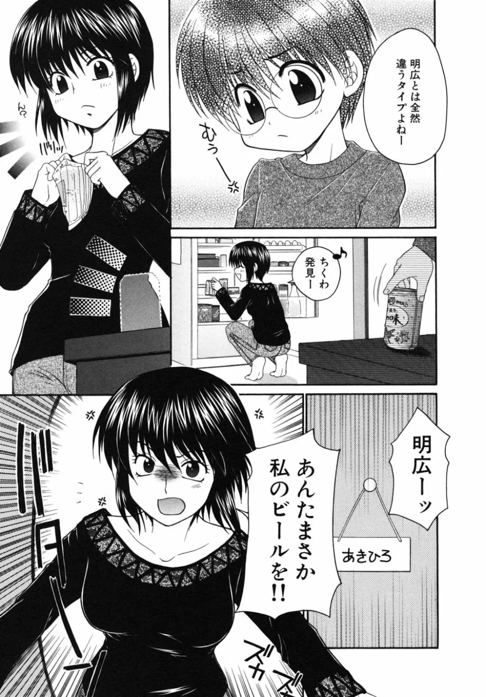 ショタ狩りVol.6 Page.9