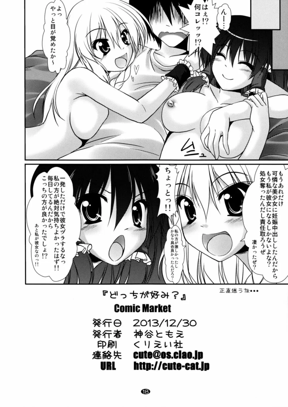 どっちが好み？ Page.17