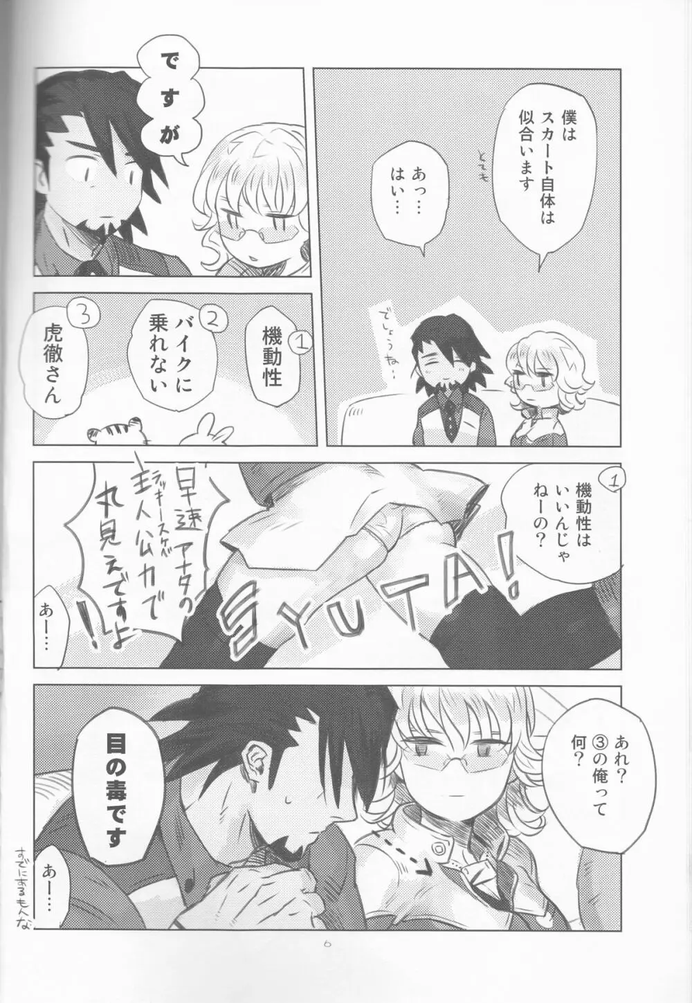 平凡系E Page.7