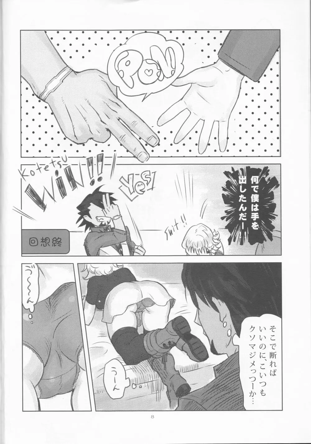 平凡系E Page.9