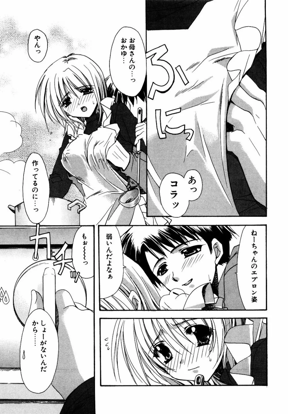 ダダ甘お姉ちゃん Vol.2 Page.10