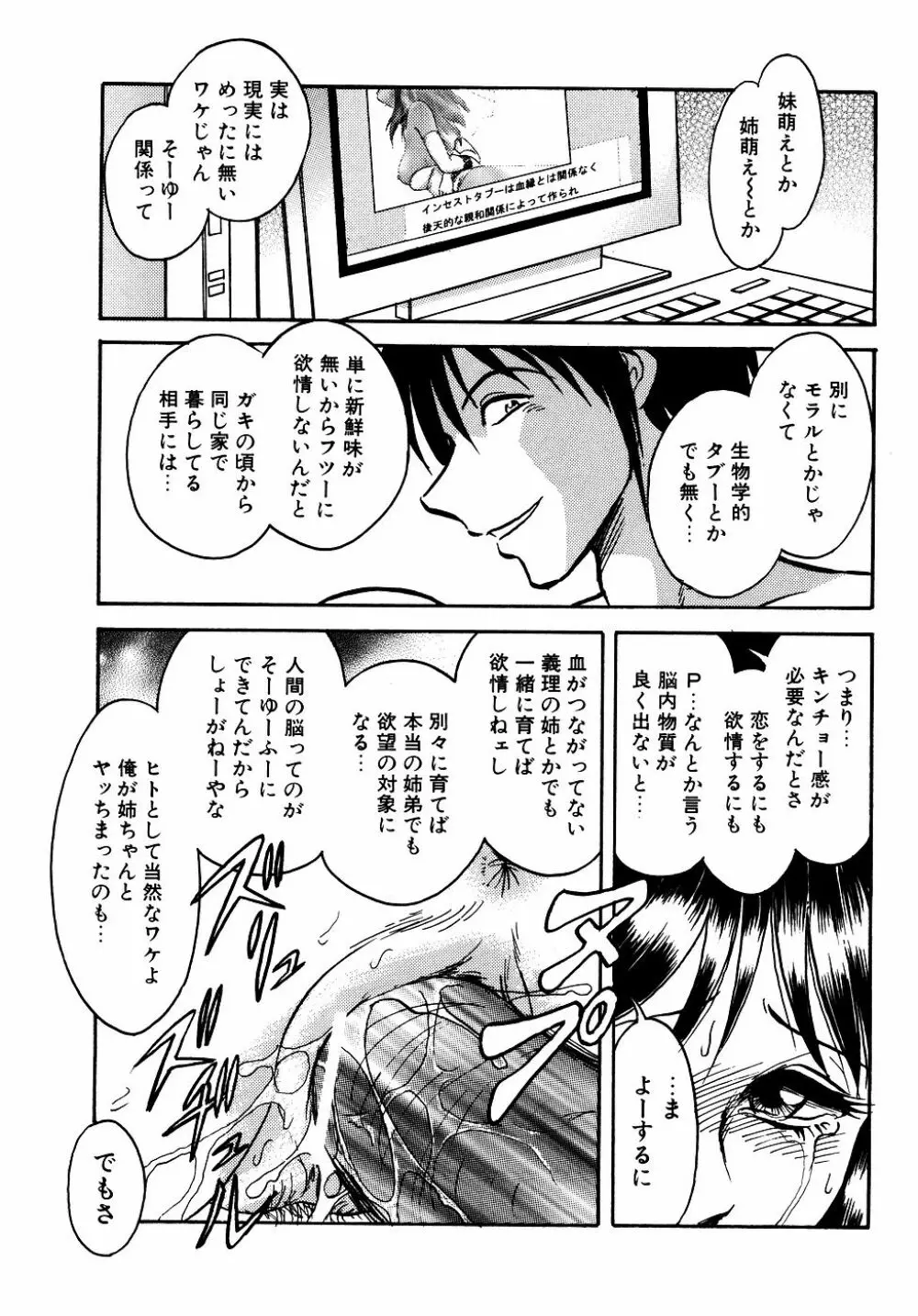 ダダ甘お姉ちゃん Vol.2 Page.100