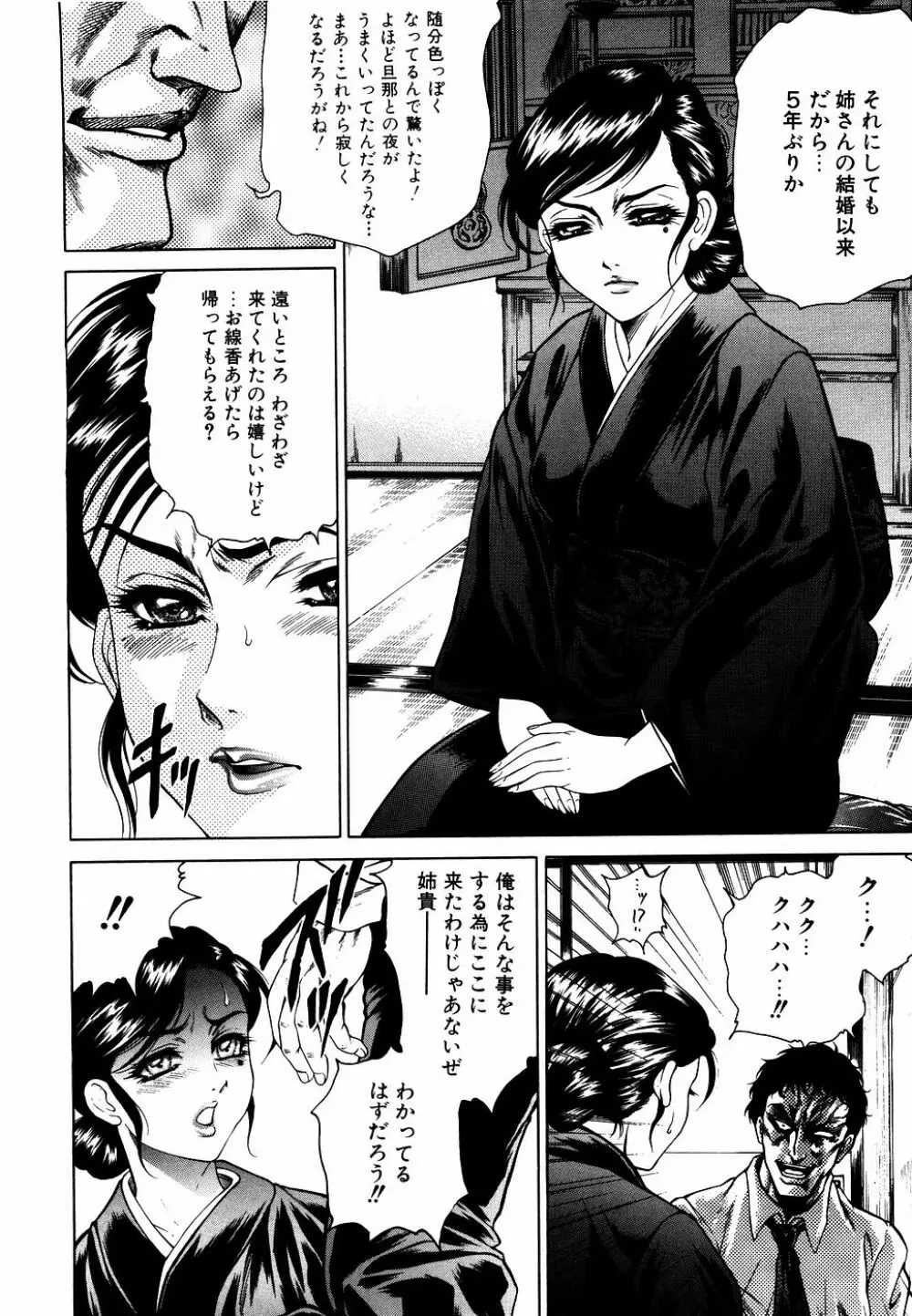 ダダ甘お姉ちゃん Vol.2 Page.121