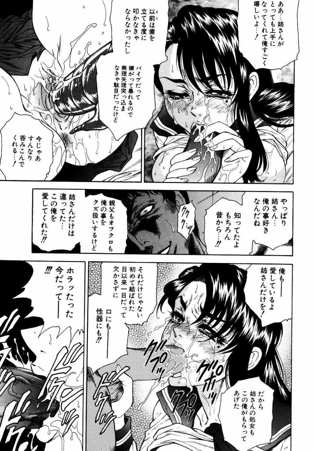 ダダ甘お姉ちゃん Vol.2 Page.132