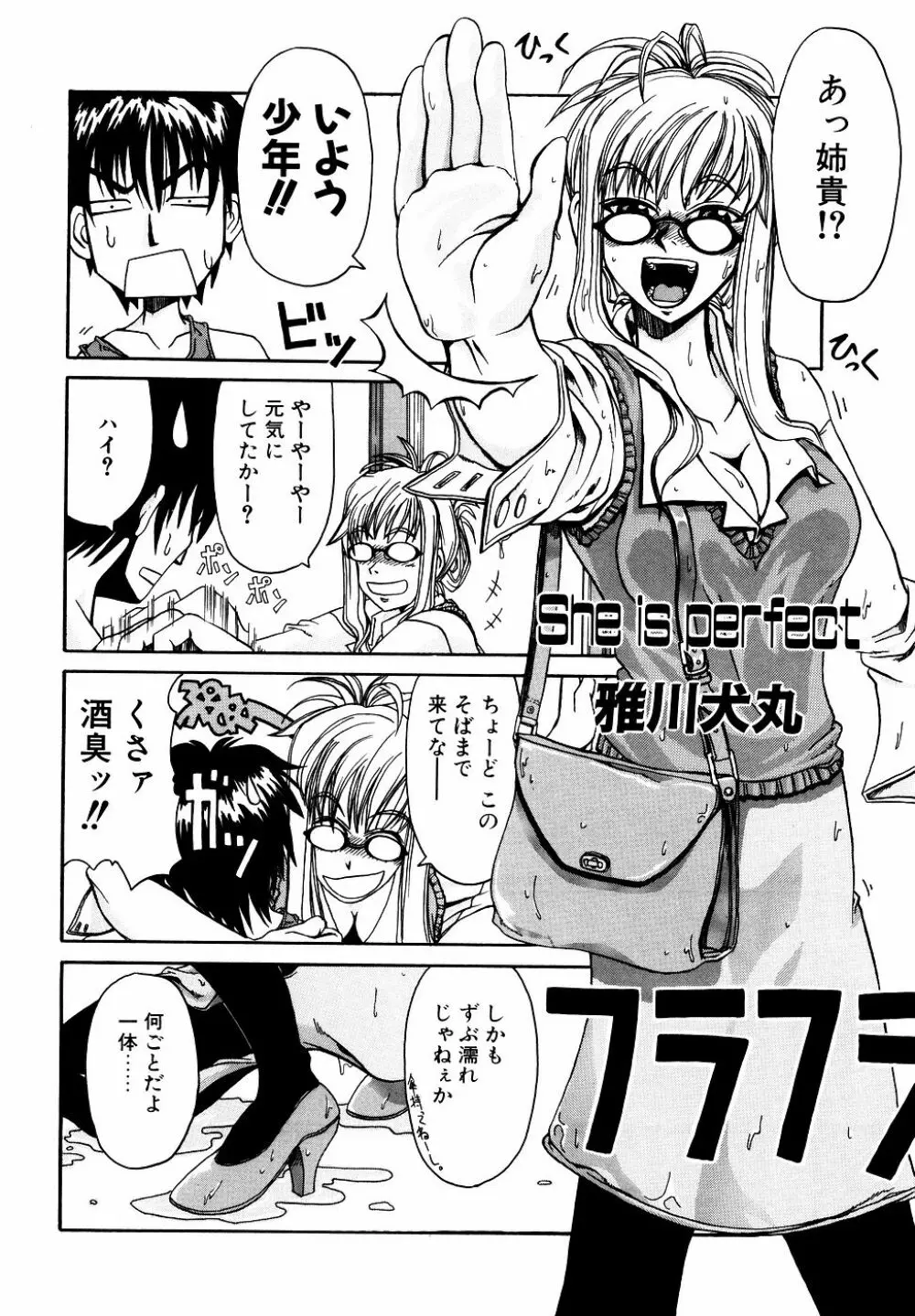 ダダ甘お姉ちゃん Vol.2 Page.143