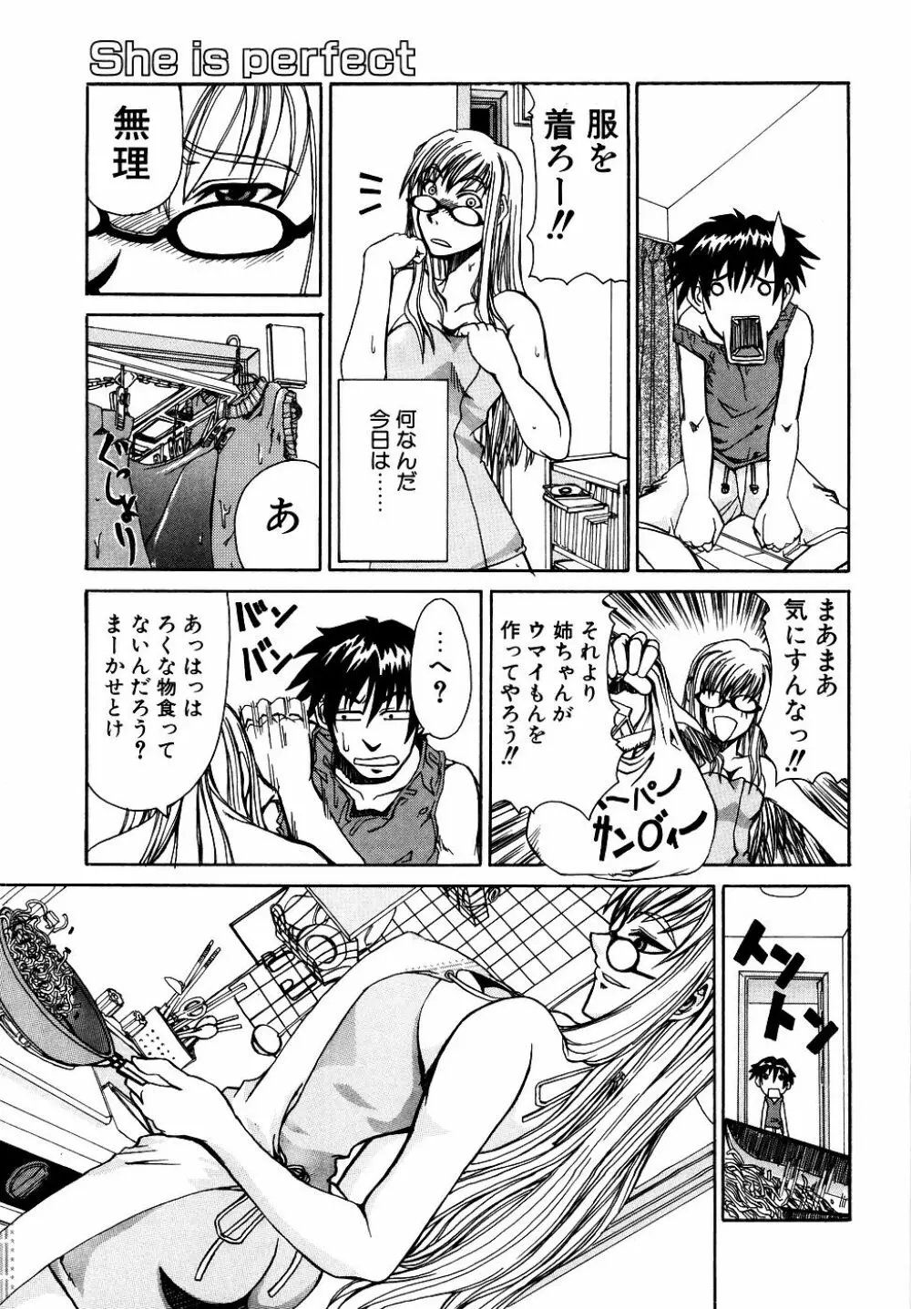ダダ甘お姉ちゃん Vol.2 Page.146