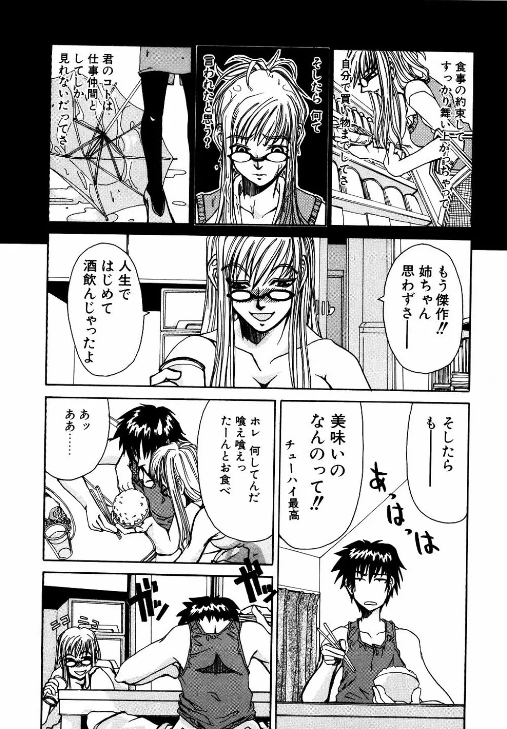 ダダ甘お姉ちゃん Vol.2 Page.148