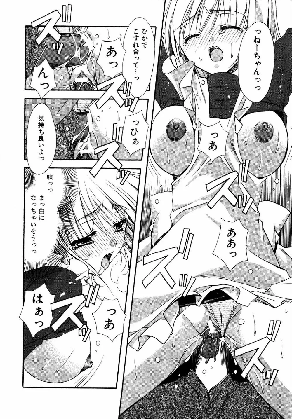 ダダ甘お姉ちゃん Vol.2 Page.15