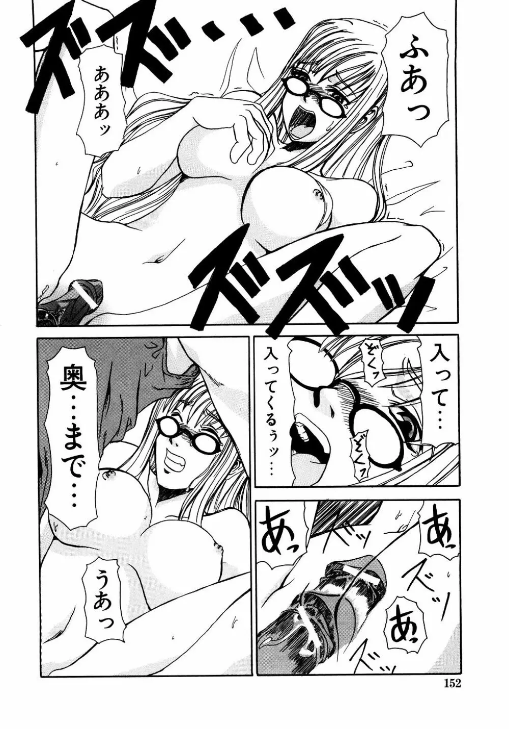 ダダ甘お姉ちゃん Vol.2 Page.153