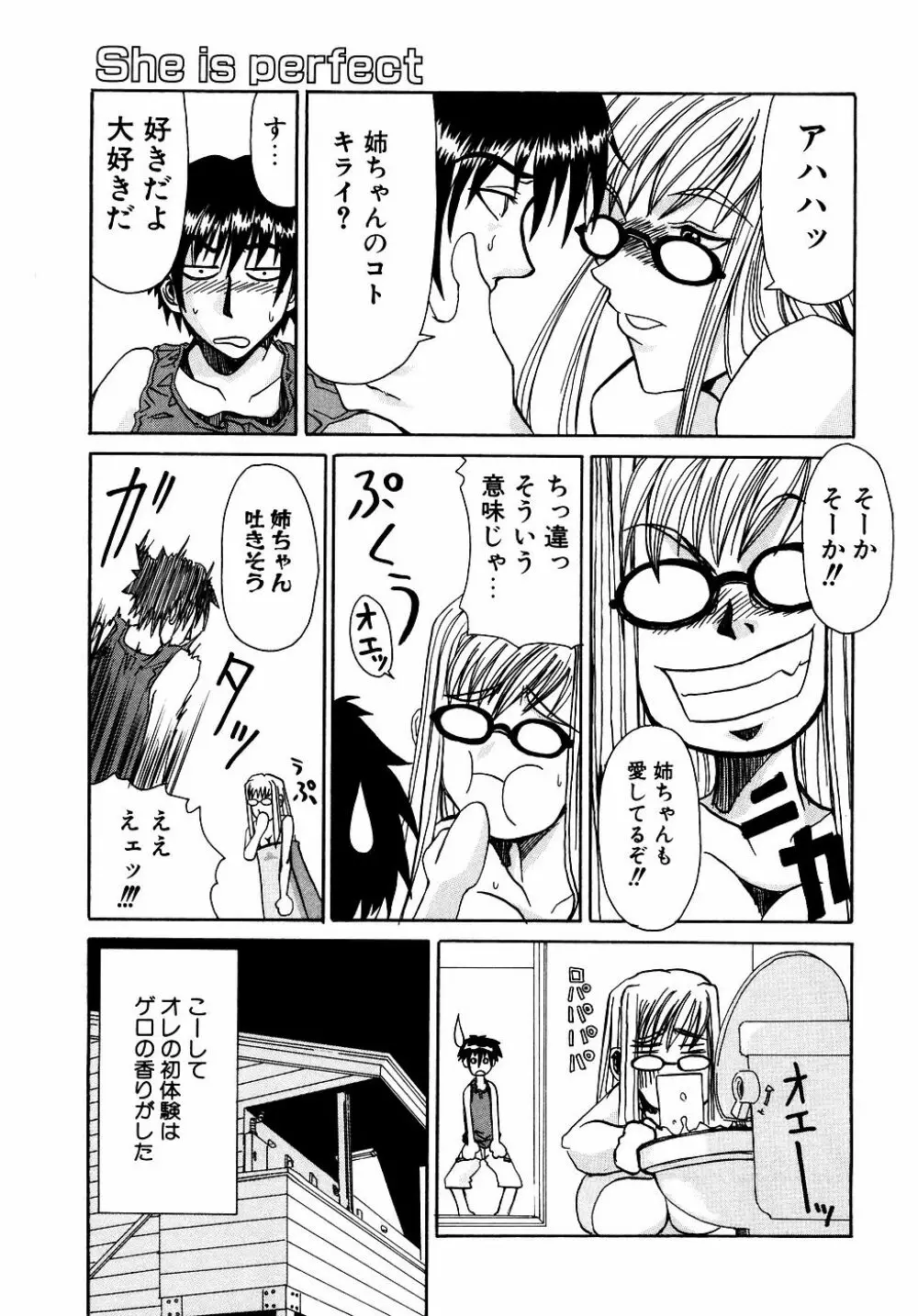 ダダ甘お姉ちゃん Vol.2 Page.156