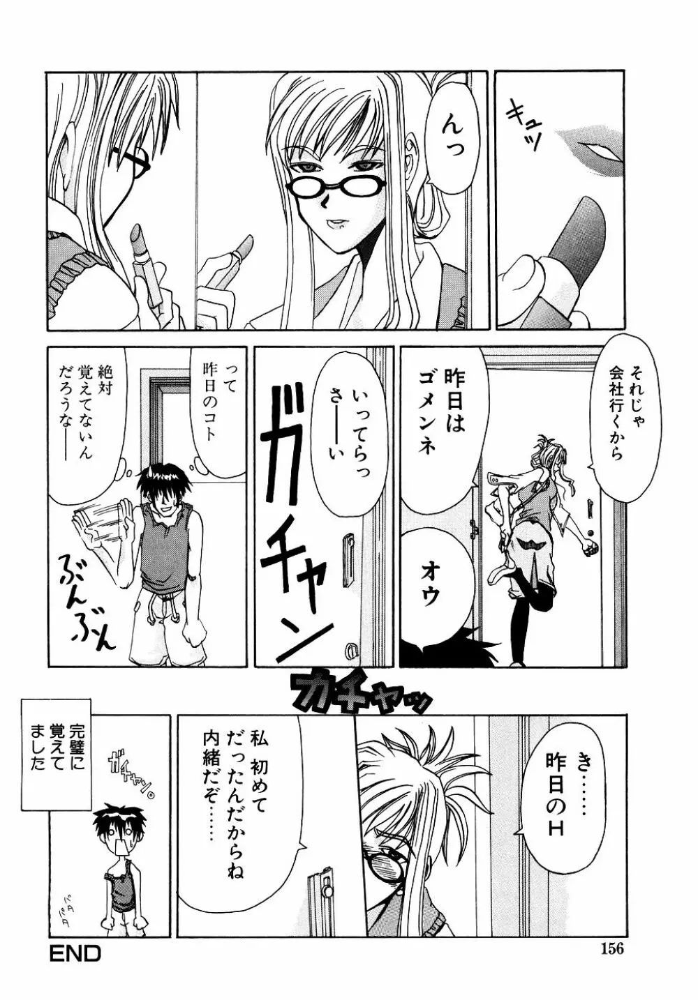 ダダ甘お姉ちゃん Vol.2 Page.157