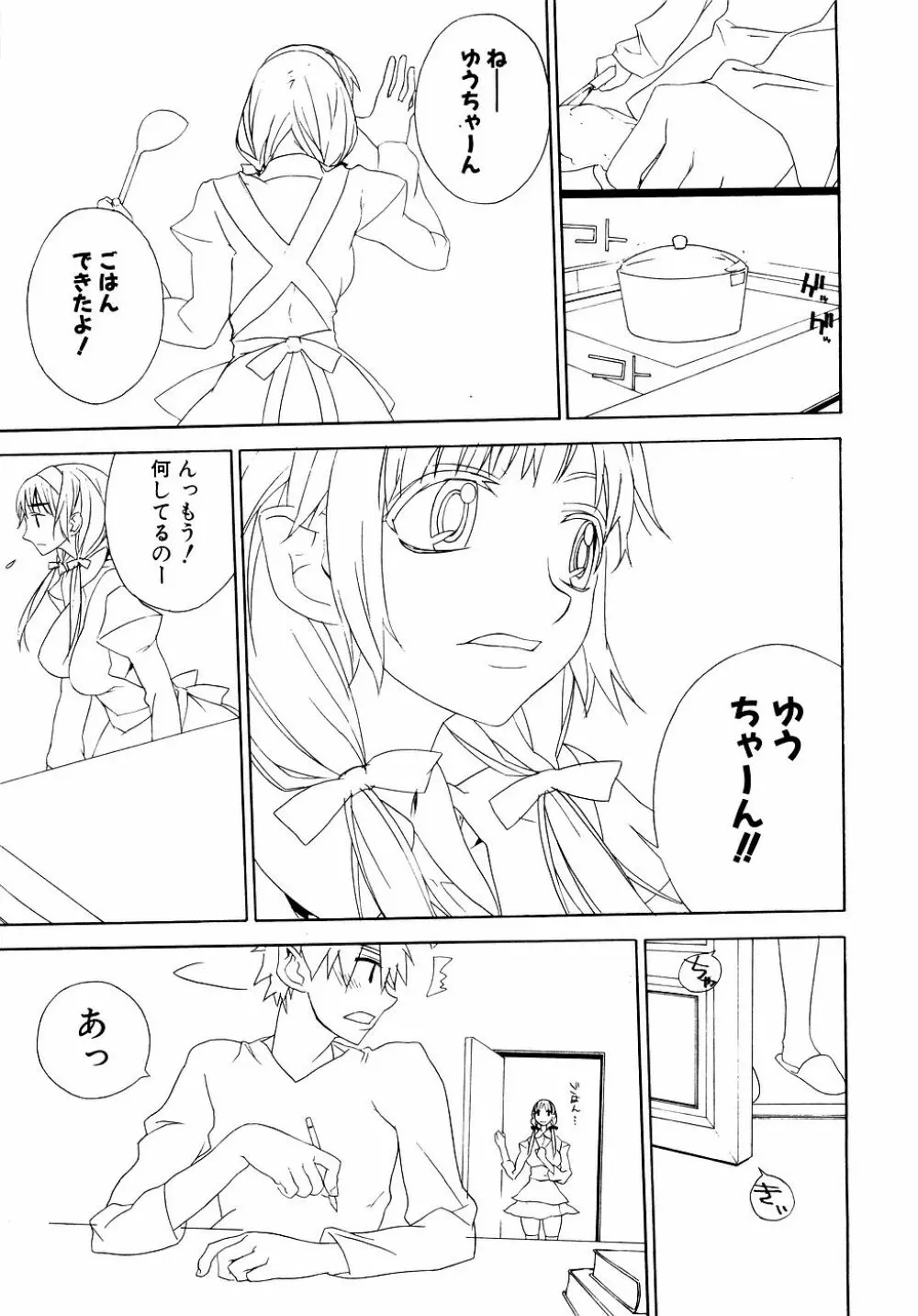 ダダ甘お姉ちゃん Vol.2 Page.158