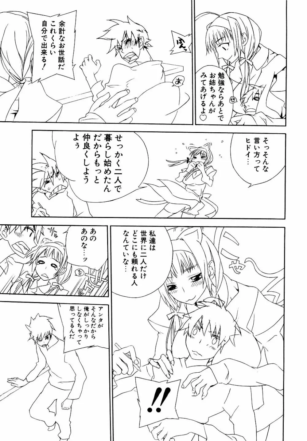 ダダ甘お姉ちゃん Vol.2 Page.160