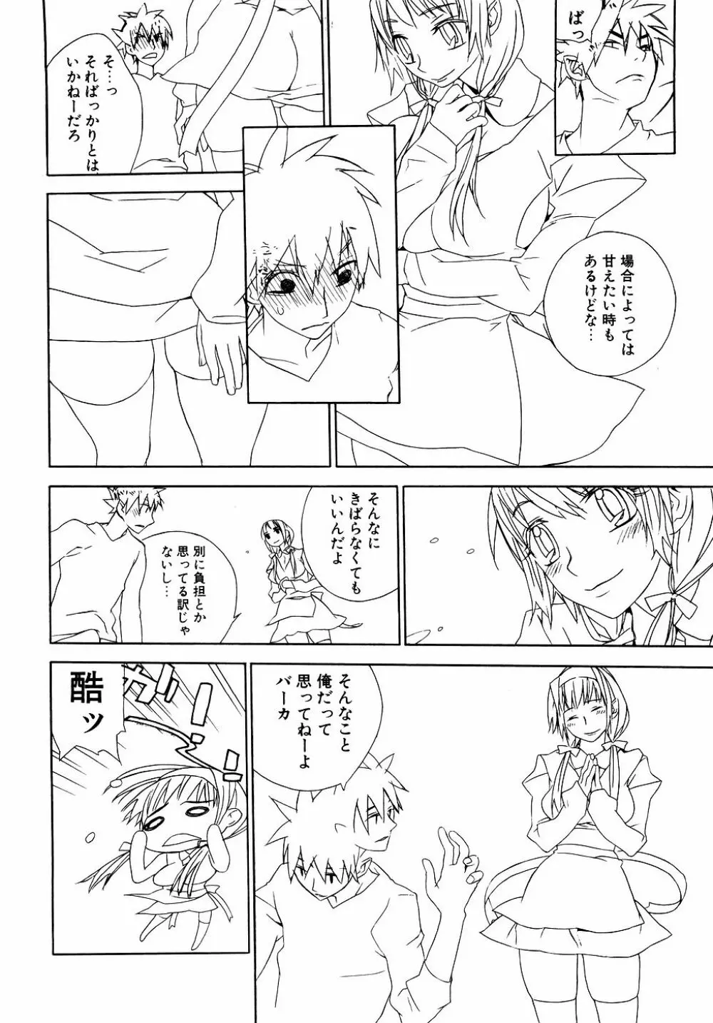 ダダ甘お姉ちゃん Vol.2 Page.161