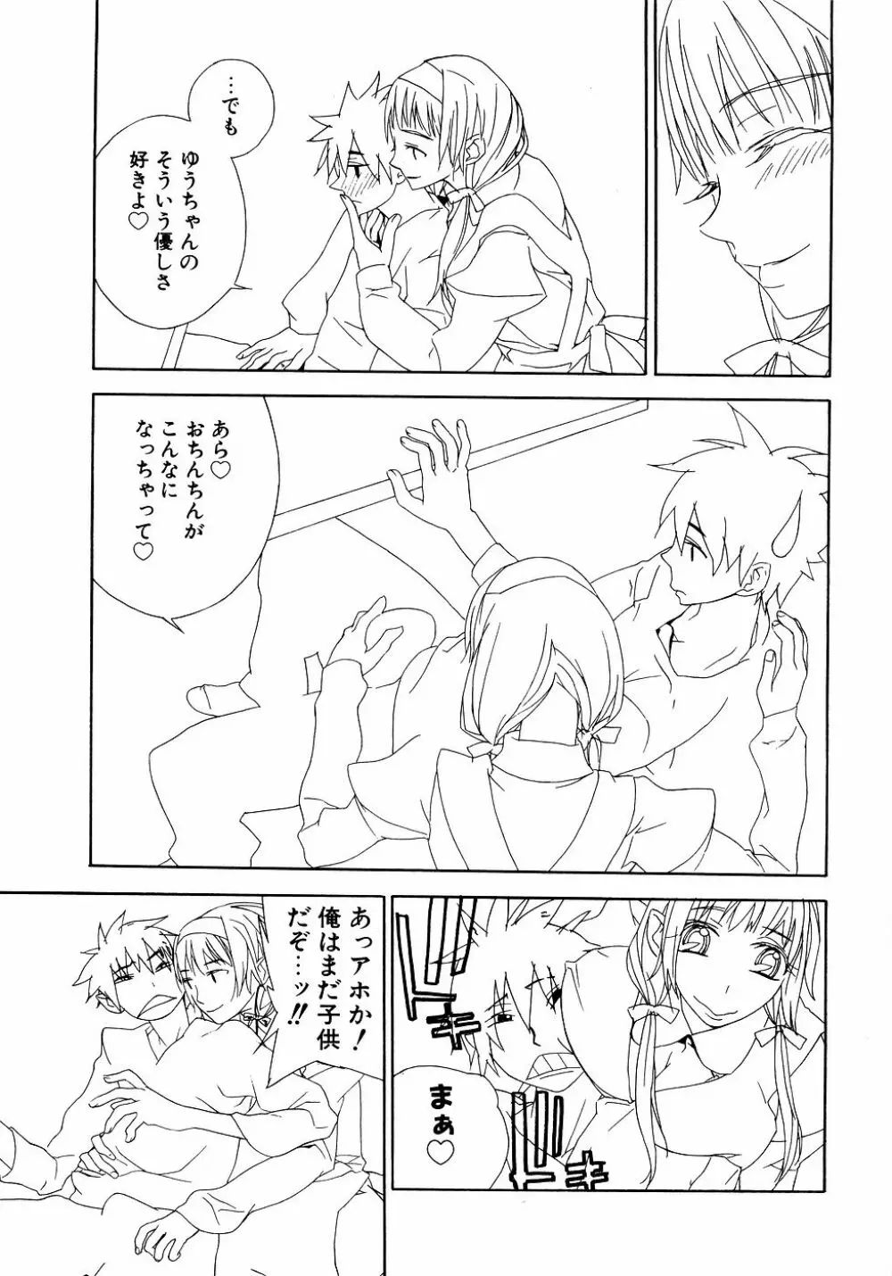 ダダ甘お姉ちゃん Vol.2 Page.162