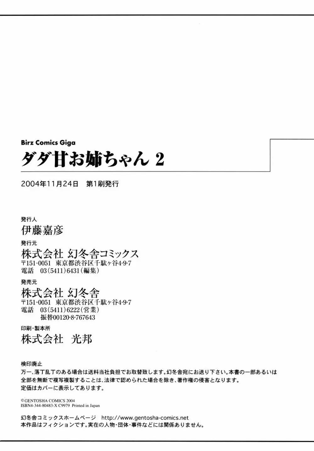 ダダ甘お姉ちゃん Vol.2 Page.177