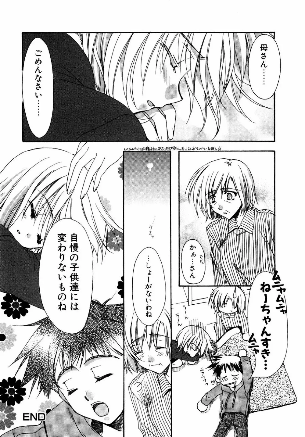 ダダ甘お姉ちゃん Vol.2 Page.19
