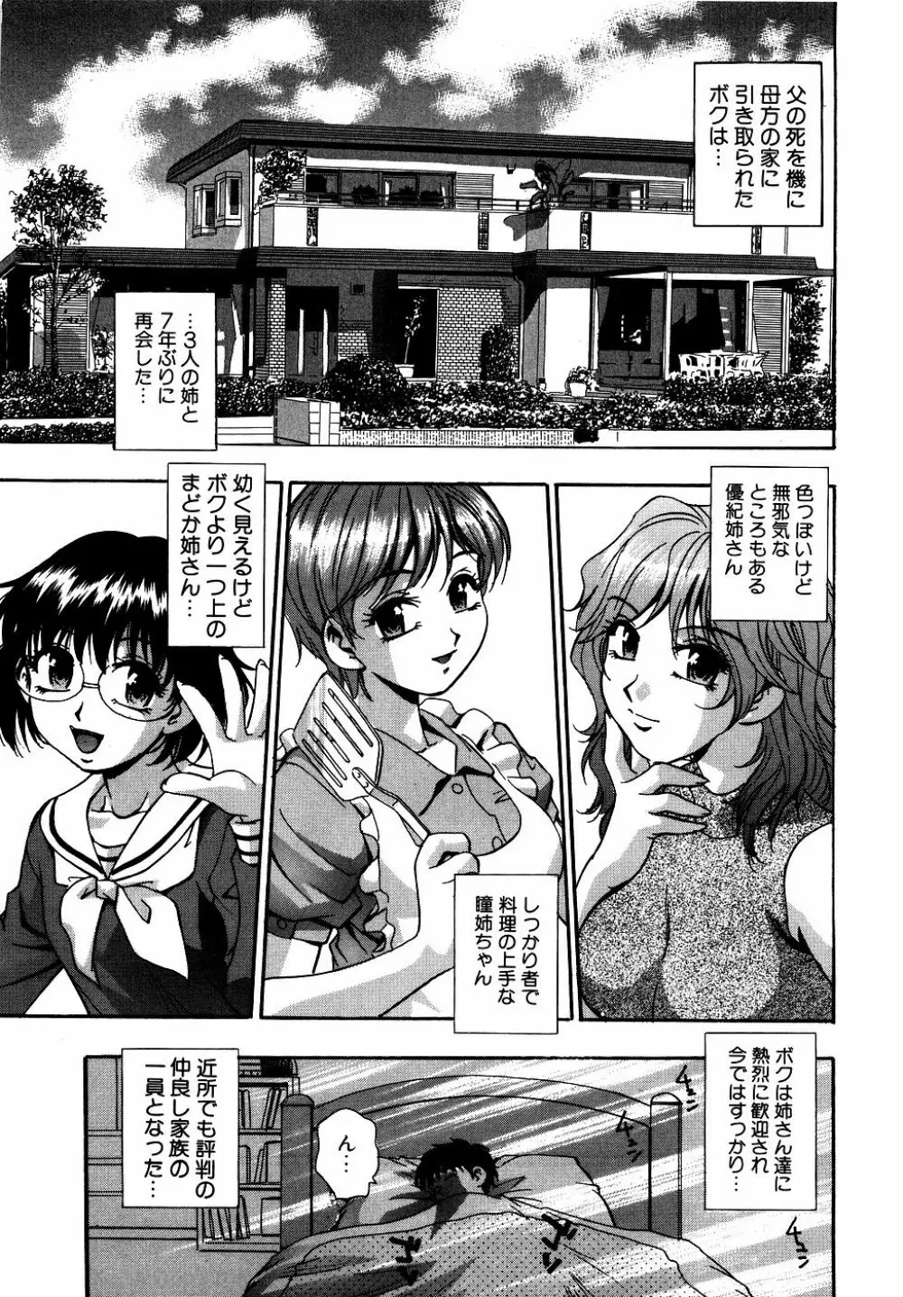 ダダ甘お姉ちゃん Vol.2 Page.20