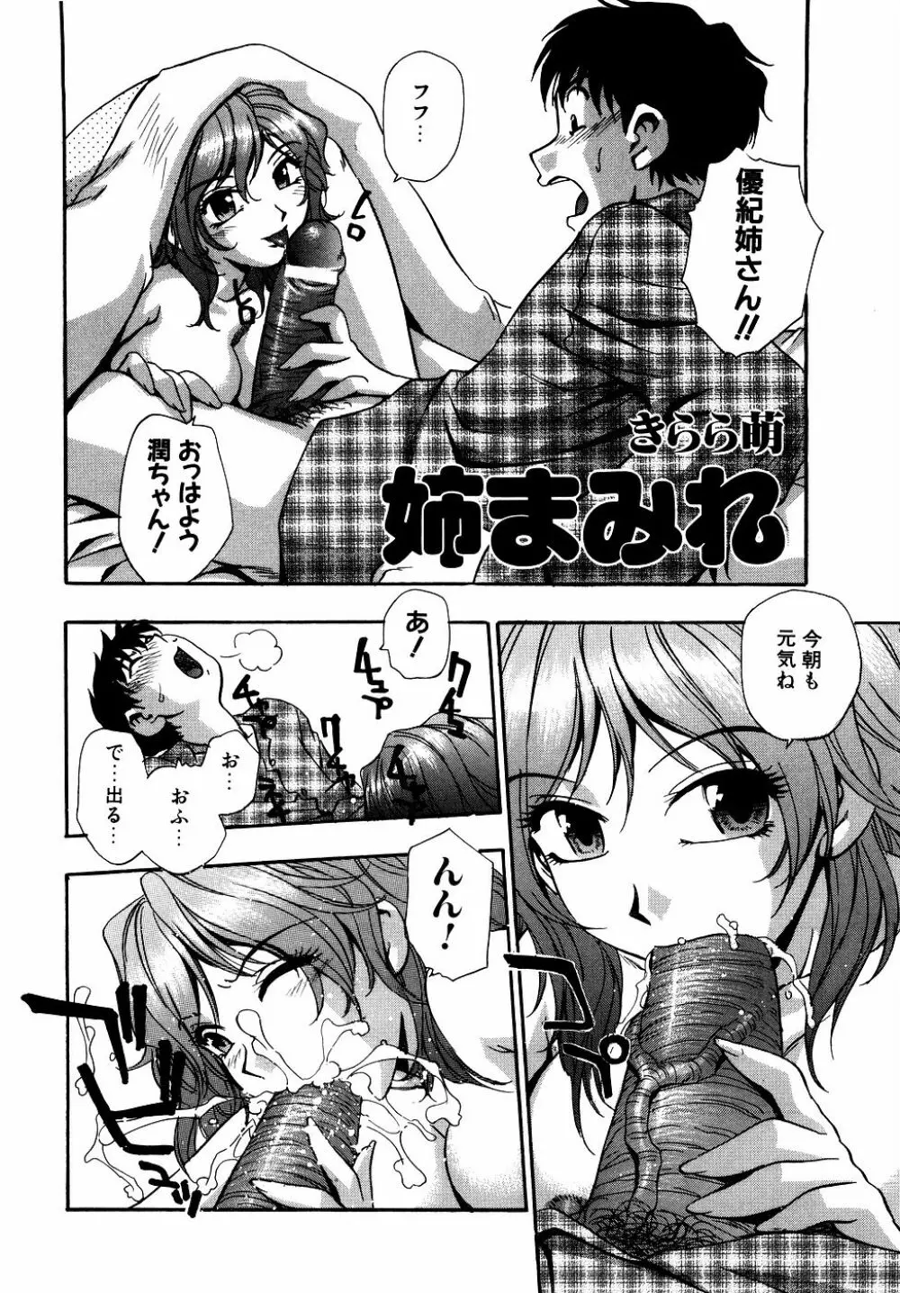ダダ甘お姉ちゃん Vol.2 Page.21