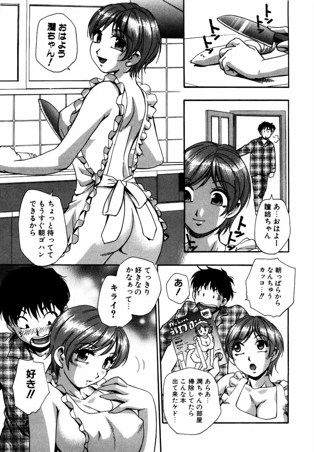 ダダ甘お姉ちゃん Vol.2 Page.22