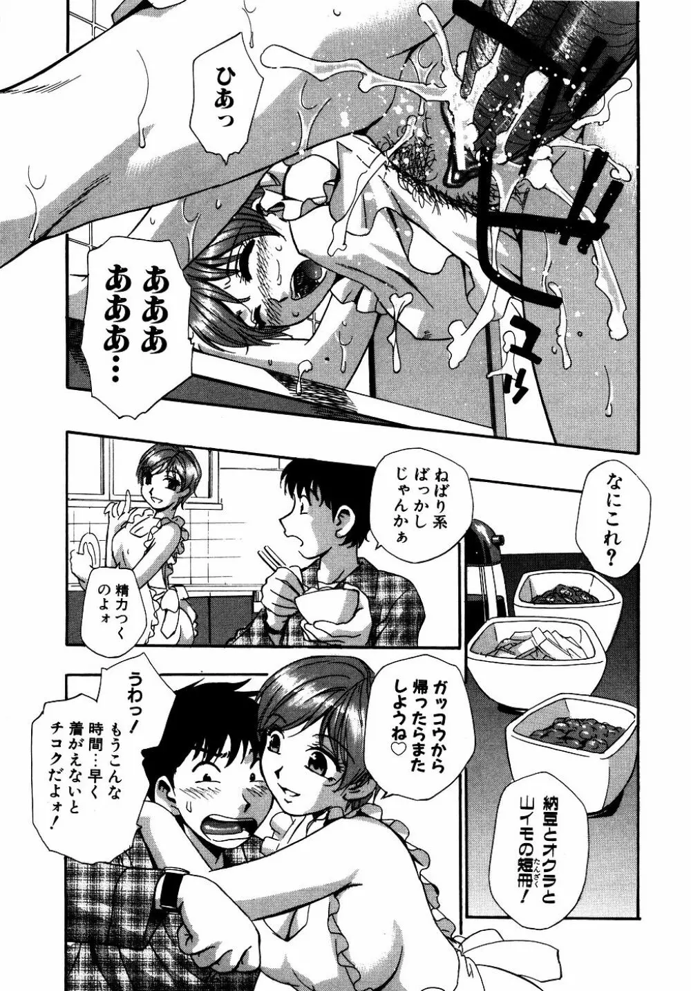 ダダ甘お姉ちゃん Vol.2 Page.24