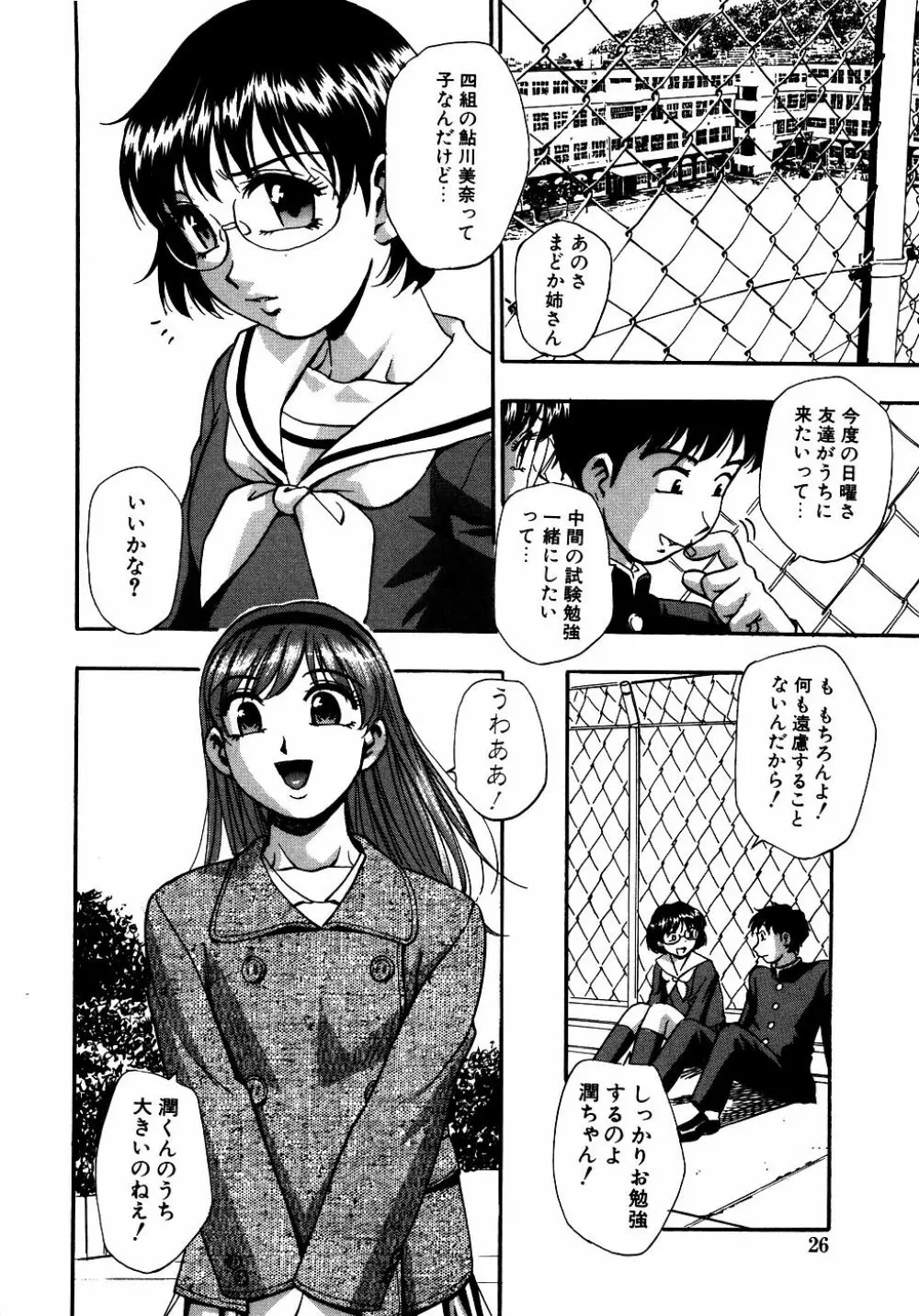 ダダ甘お姉ちゃん Vol.2 Page.27