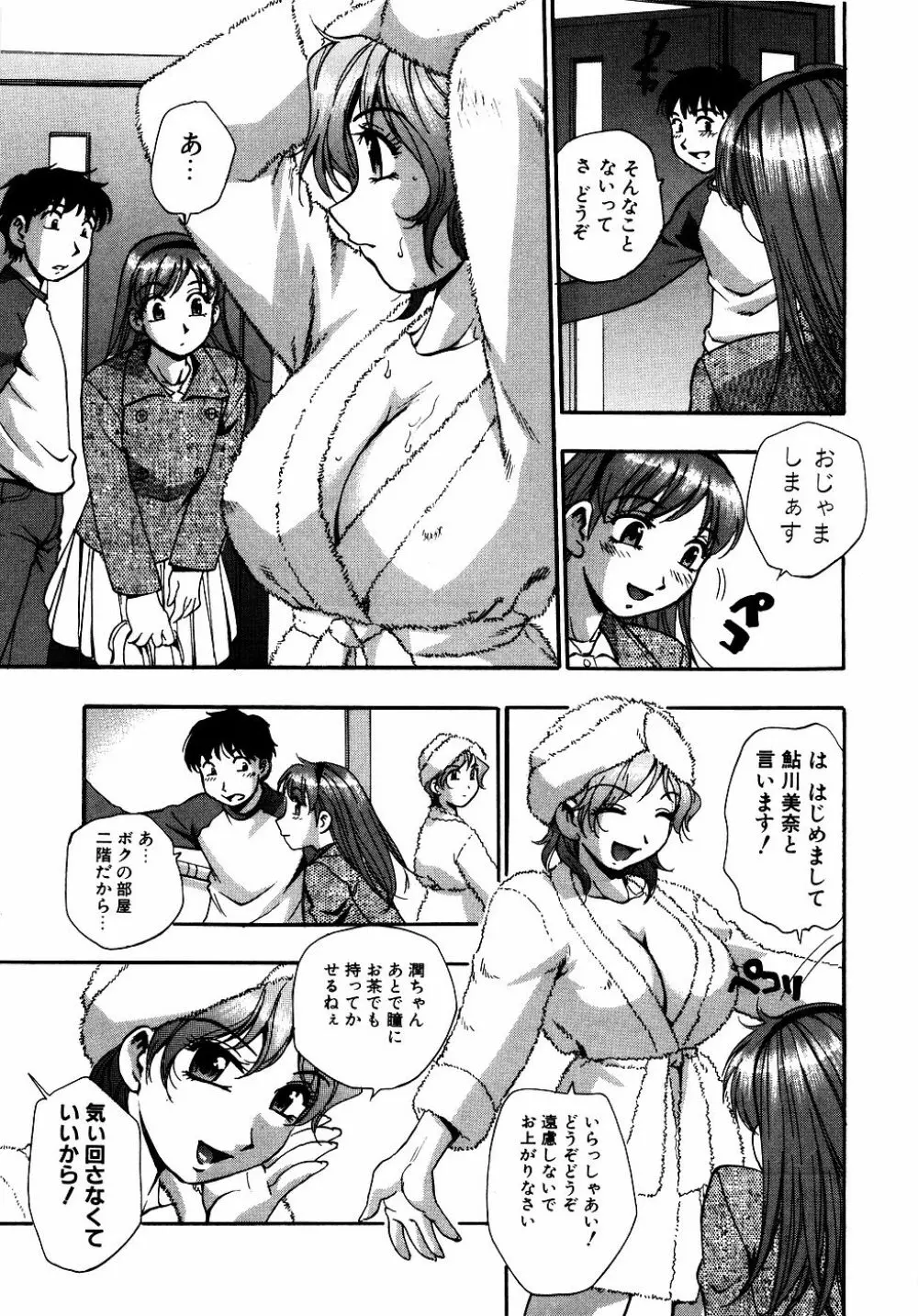 ダダ甘お姉ちゃん Vol.2 Page.28