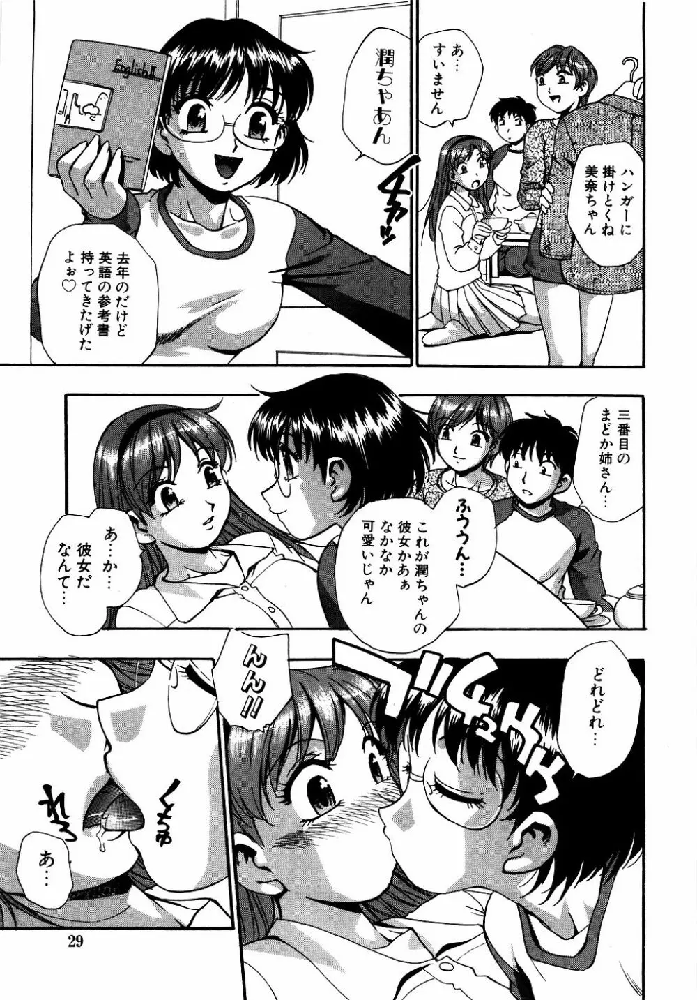 ダダ甘お姉ちゃん Vol.2 Page.30