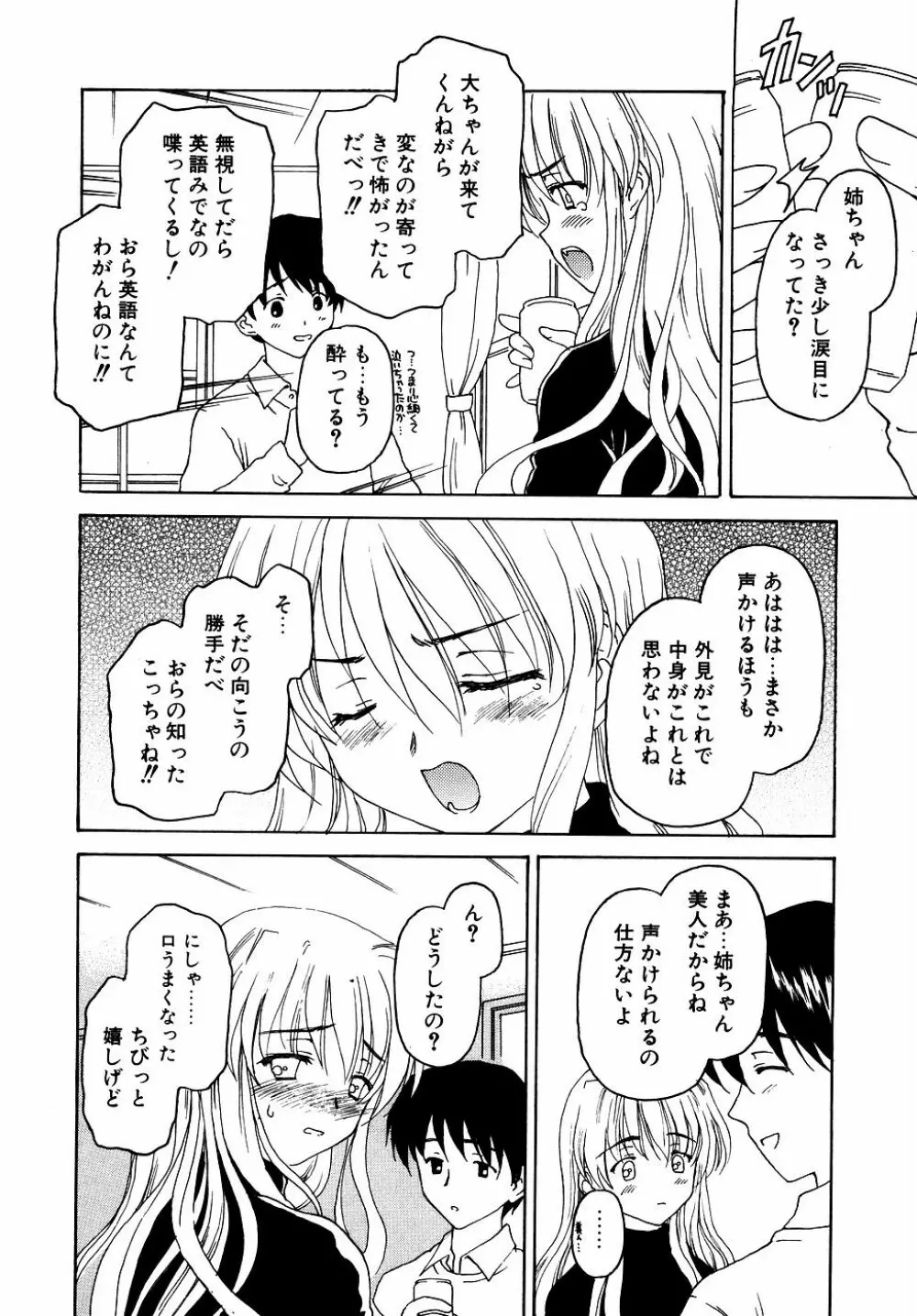 ダダ甘お姉ちゃん Vol.2 Page.41