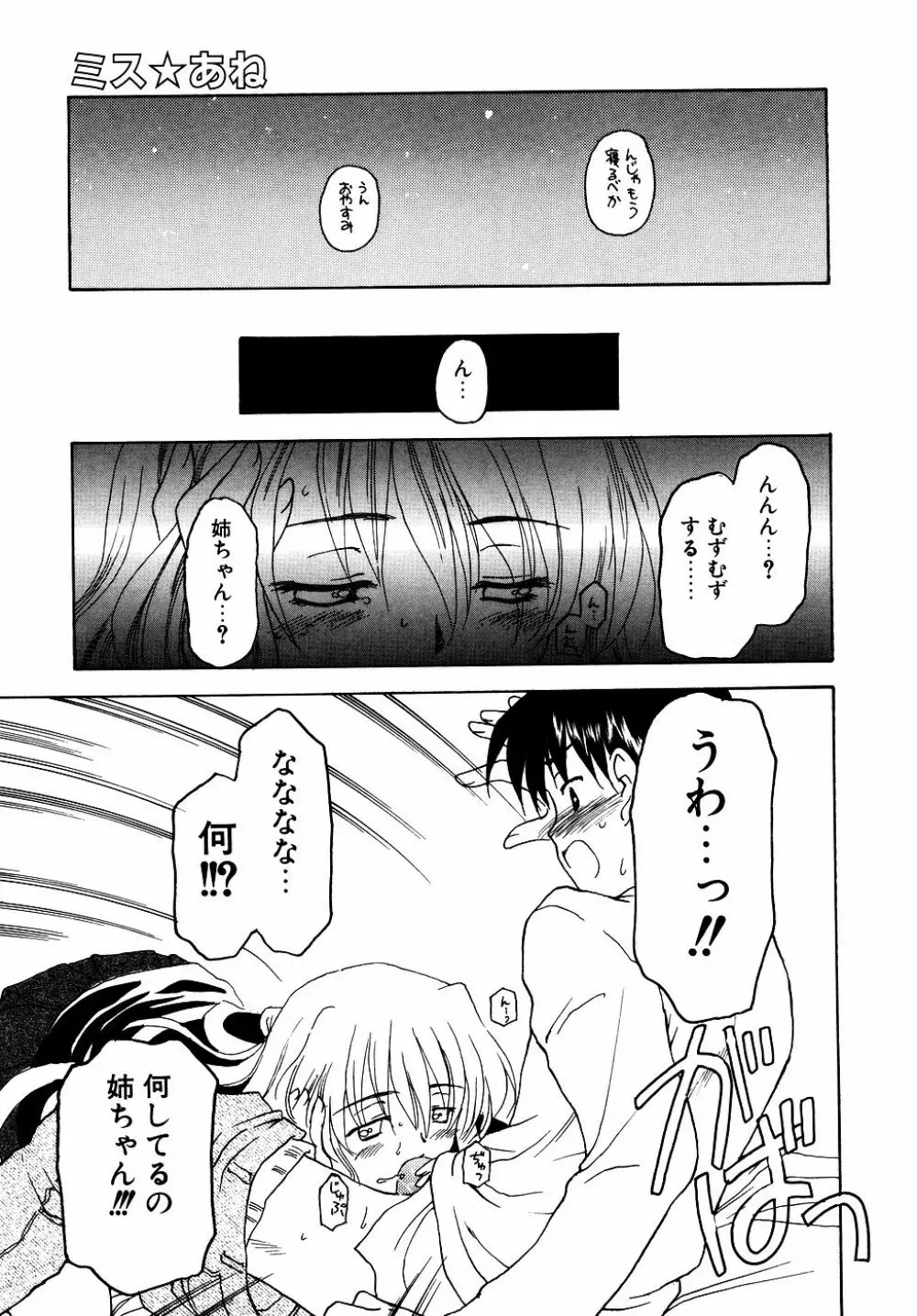 ダダ甘お姉ちゃん Vol.2 Page.42