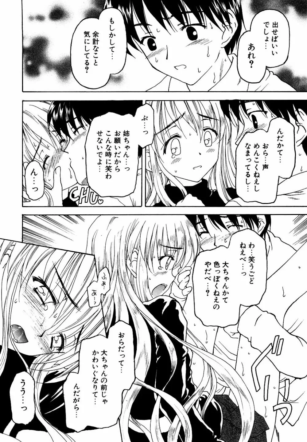 ダダ甘お姉ちゃん Vol.2 Page.47