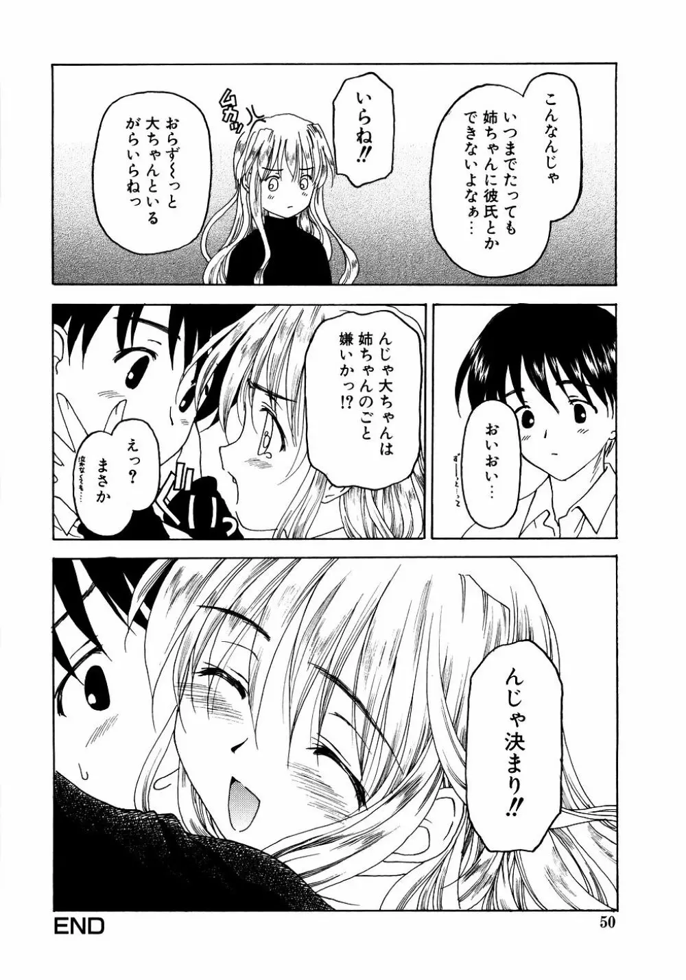 ダダ甘お姉ちゃん Vol.2 Page.51