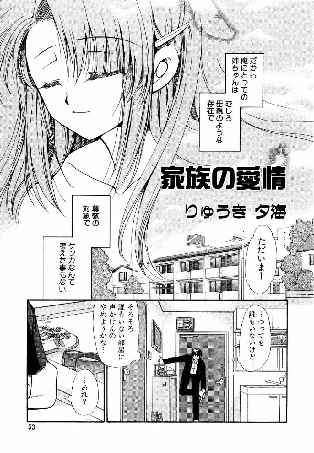 ダダ甘お姉ちゃん Vol.2 Page.54