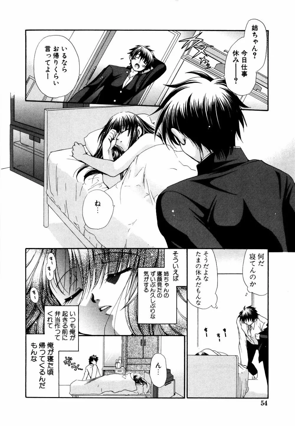 ダダ甘お姉ちゃん Vol.2 Page.55