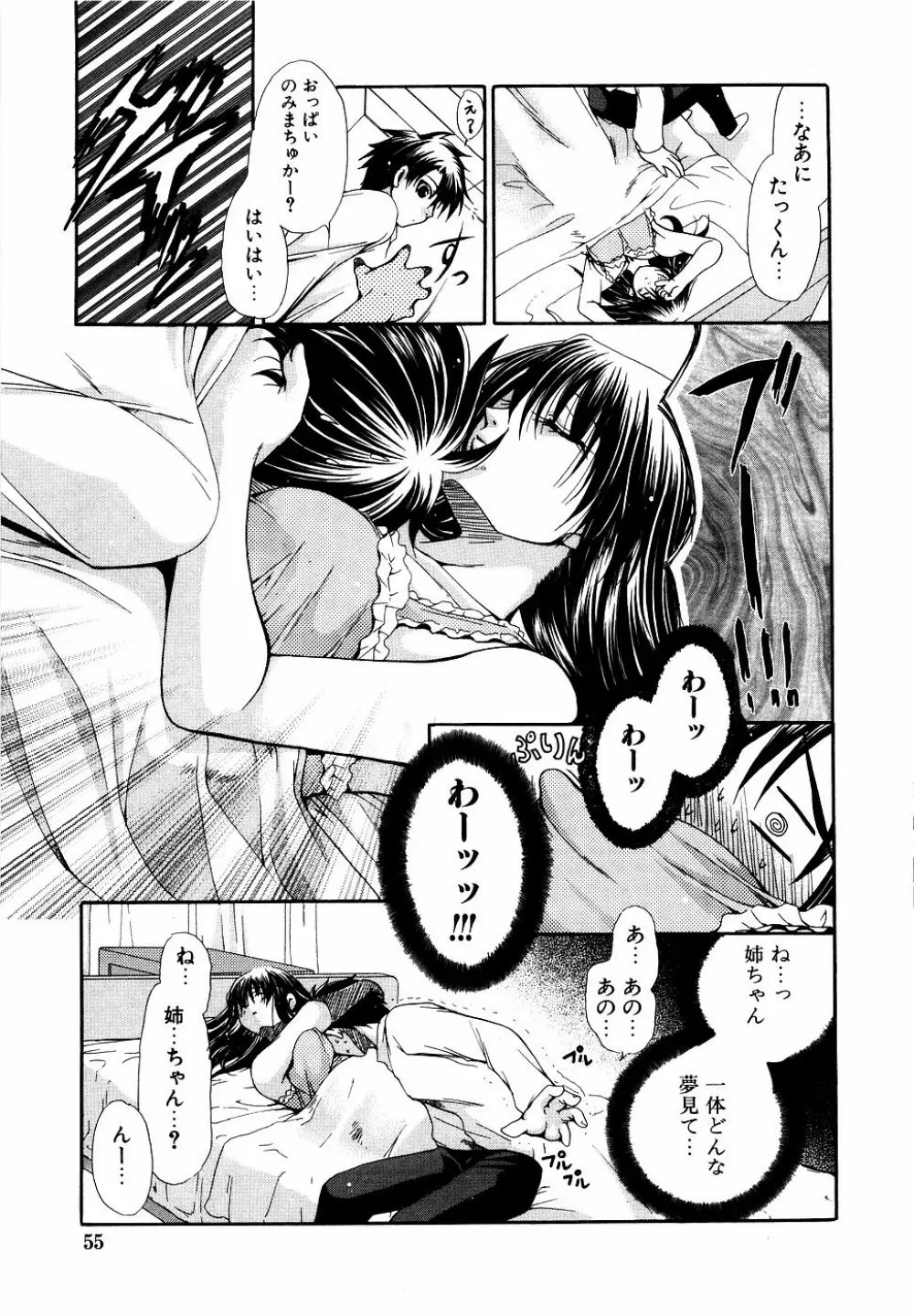 ダダ甘お姉ちゃん Vol.2 Page.56