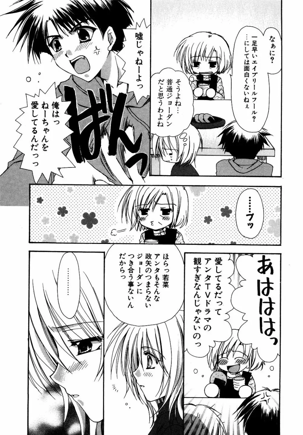 ダダ甘お姉ちゃん Vol.2 Page.6