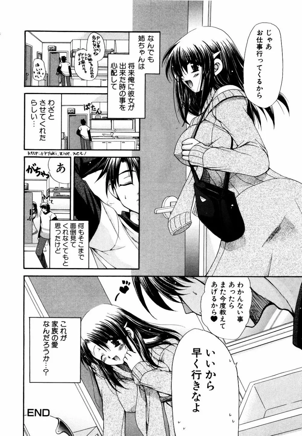 ダダ甘お姉ちゃん Vol.2 Page.67