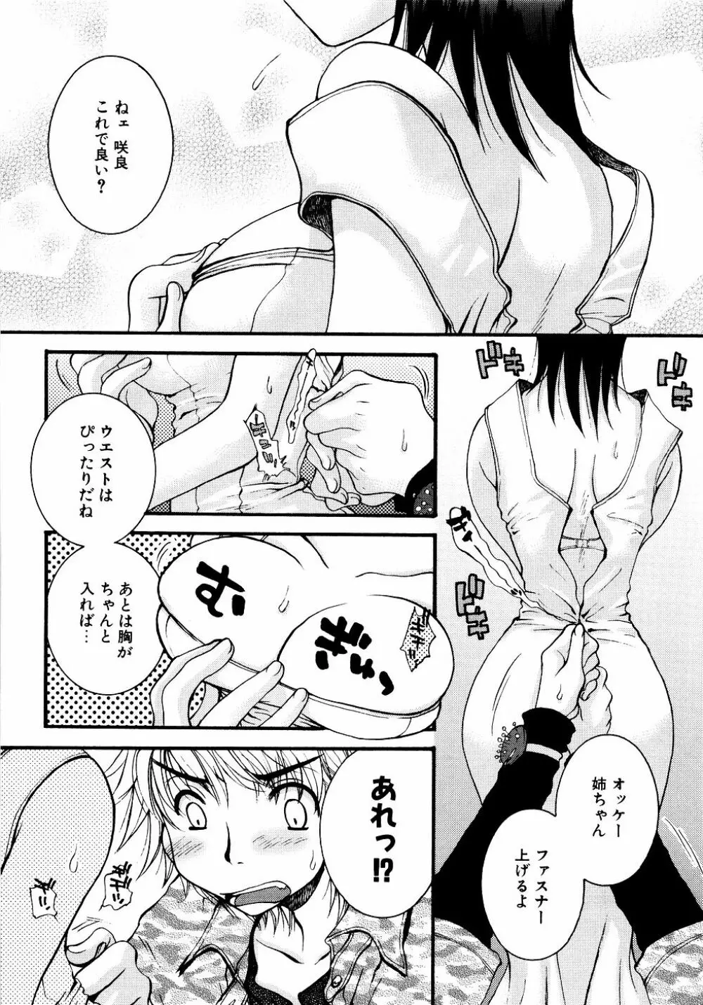 ダダ甘お姉ちゃん Vol.2 Page.68