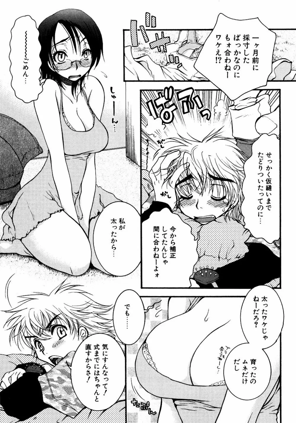 ダダ甘お姉ちゃん Vol.2 Page.70