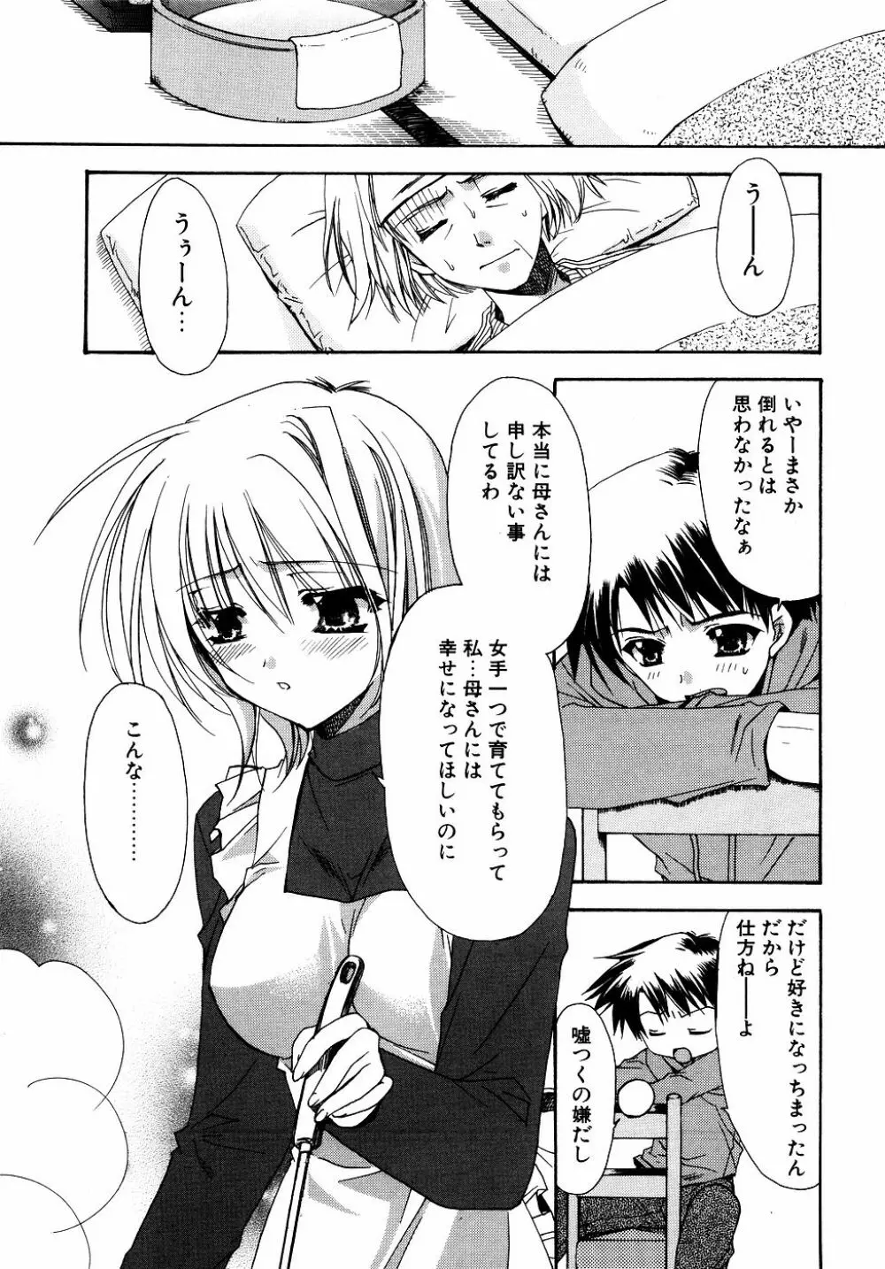 ダダ甘お姉ちゃん Vol.2 Page.8