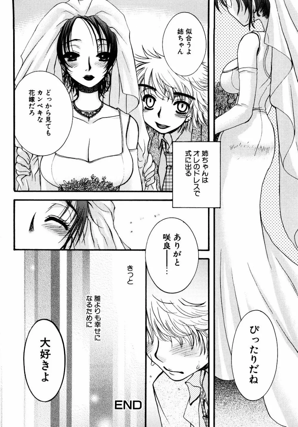 ダダ甘お姉ちゃん Vol.2 Page.83