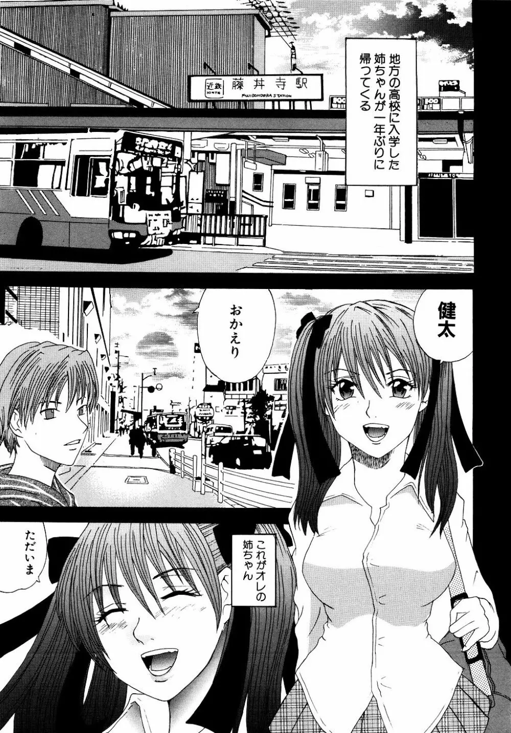 ダダ甘お姉ちゃん Vol.2 Page.84