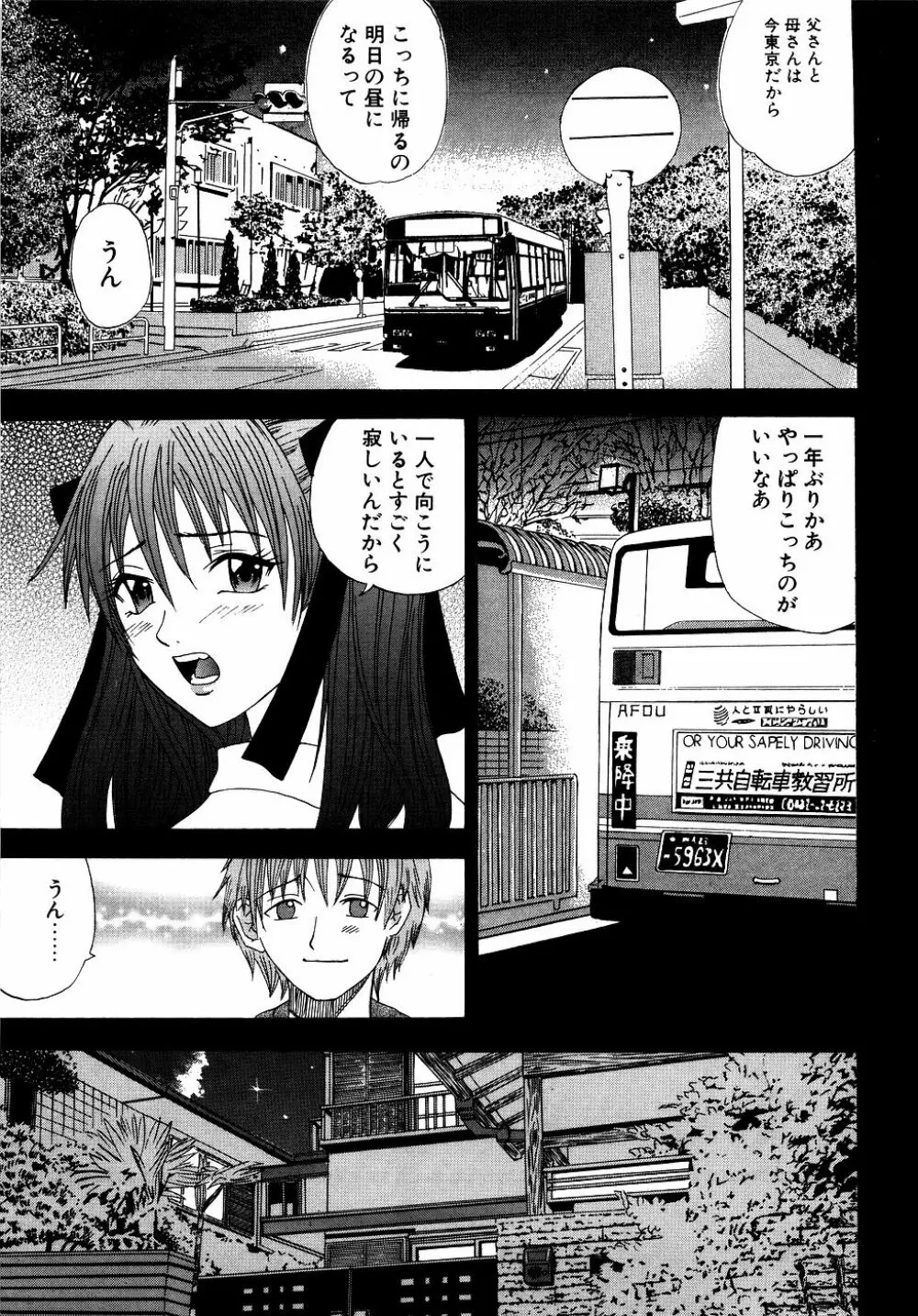 ダダ甘お姉ちゃん Vol.2 Page.86